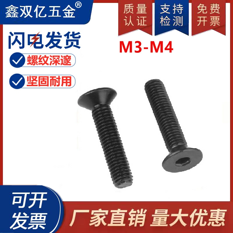 高强度沉头内六角加长螺丝钉