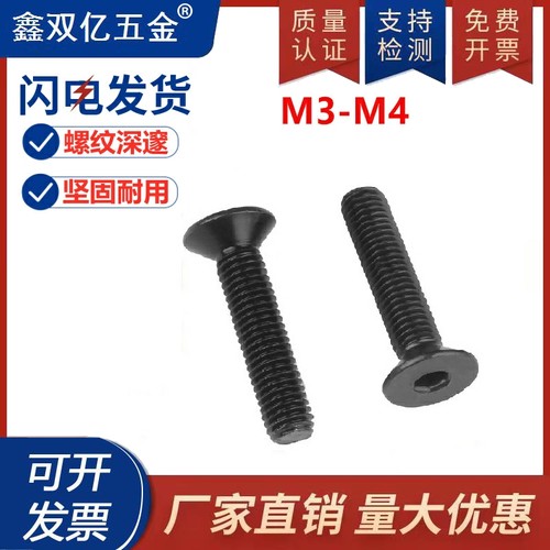 高强度沉头内六角加长螺丝钉
