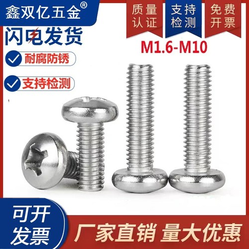 304不锈钢十字圆头加长螺丝钉