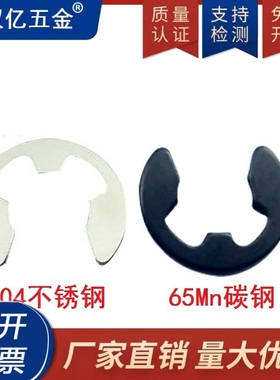 卡簧挡圈e卡c型弹性GB896轴用开口卡内外环卡黑黄色猛钢M1.2-M15