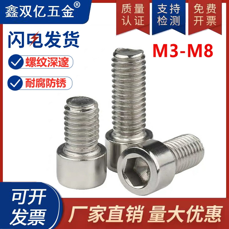 不锈钢圆柱内六角螺丝