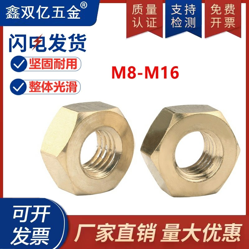 铜六角螺母m6m8m10m12m14m16