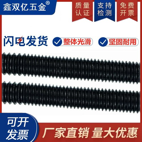 牙条8.8级发黑全牙螺纹通丝螺杆吊顶丝杆1米M6M8M10M12M14M16-M36