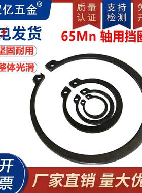 【￠3-￠200mm】65MN锰GB894轴用弹性挡圈外卡卡簧C型挡圈轴承