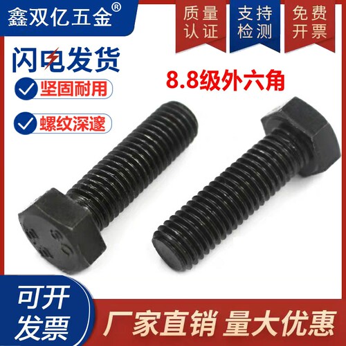 高强度外六角螺丝8.8级