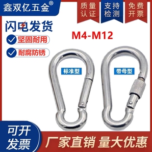 304不銹鋼彈簧扣 安全鏈條狗鏈扣 葫蘆扣 登山帶鎖螺母保險(xiǎn)鑰匙扣