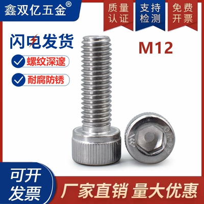 圆柱头内六角不锈钢螺栓