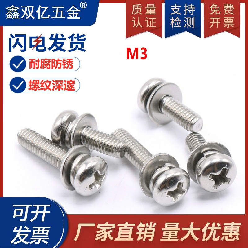 十字圆头螺丝钉不锈钢