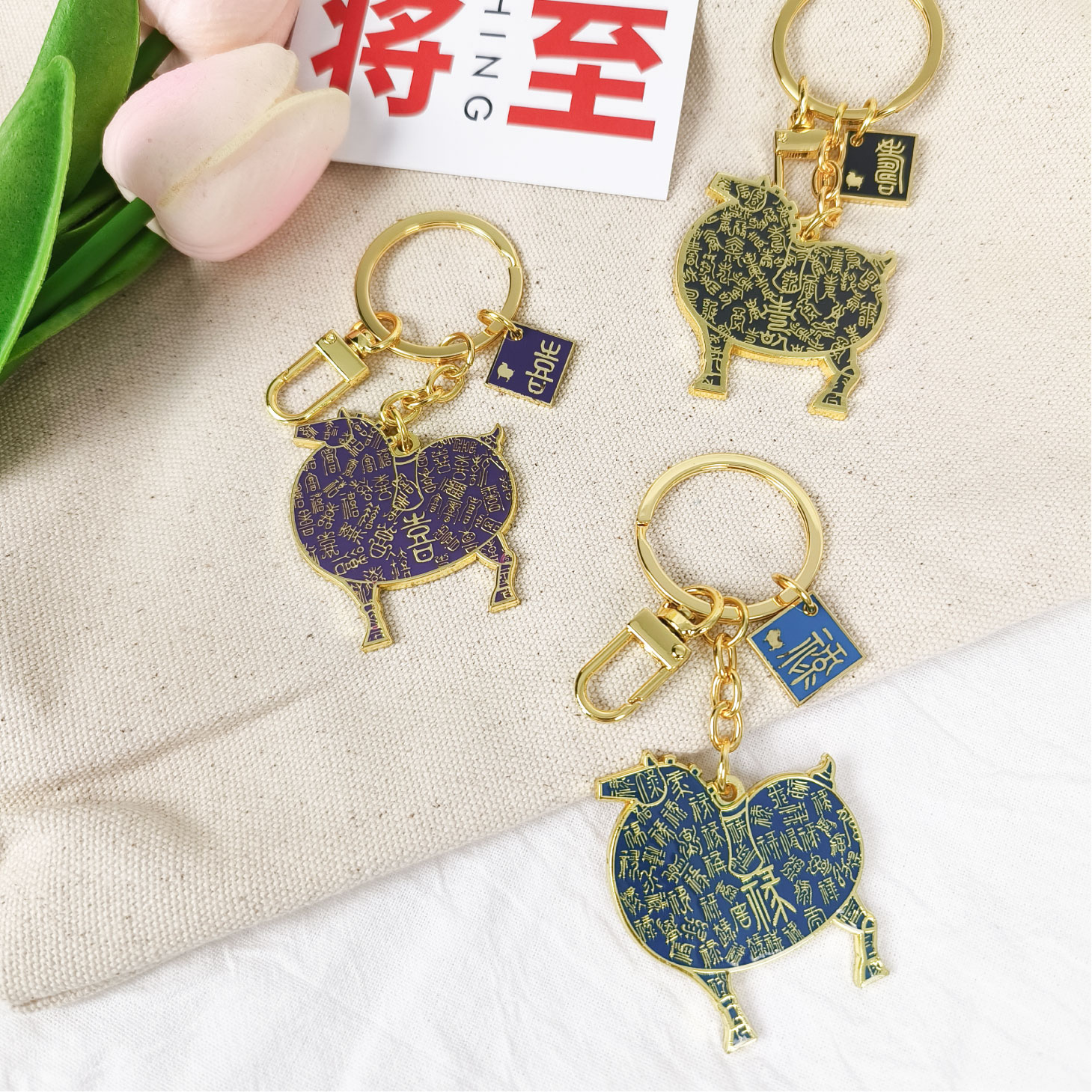 西安东西马上转运金属钥匙扣原创