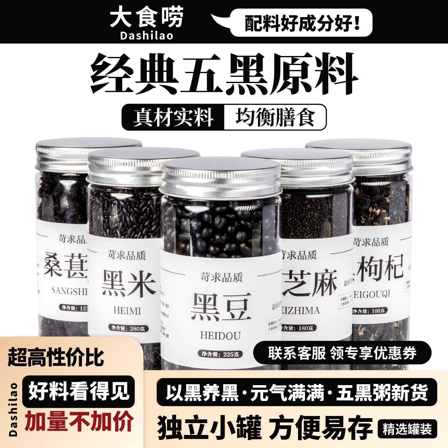 五黑原材料五谷杂粮黑豆黑米黑芝麻黑枸杞黑桑葚组合打豆浆专用汤