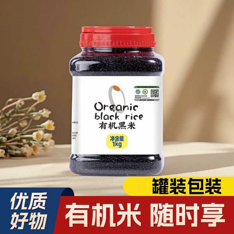 东北有机黑米2025年新米今年新五谷杂粮打豆浆煮粥专用官方旗舰店