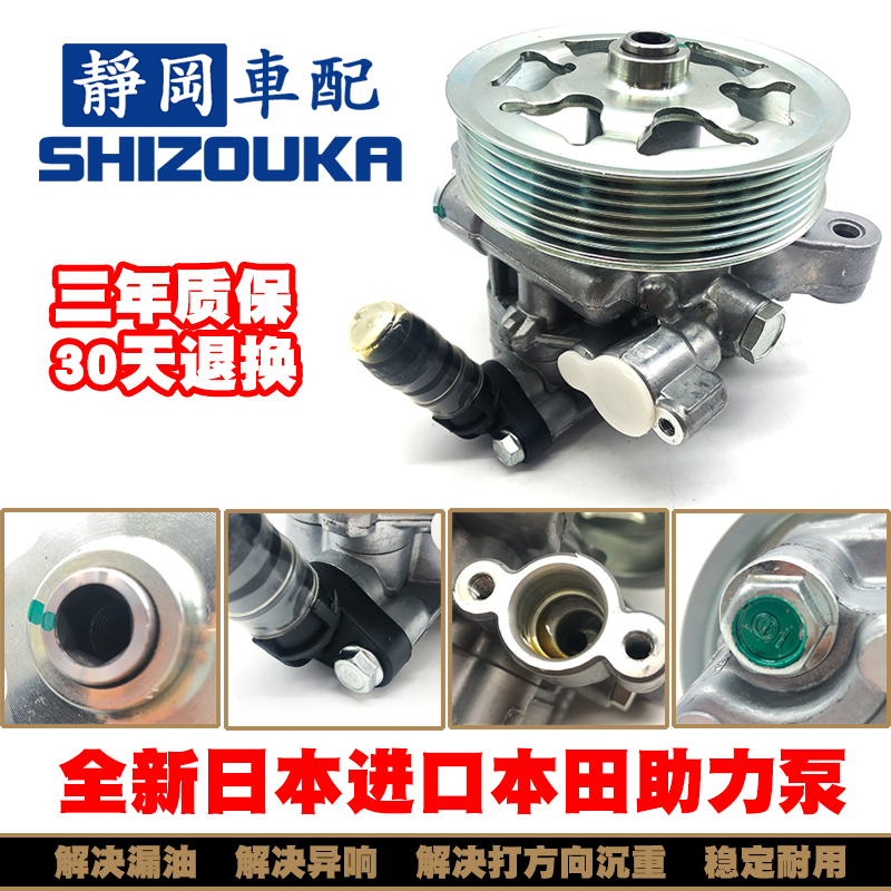 本田雅阁思域方向机助力泵转向