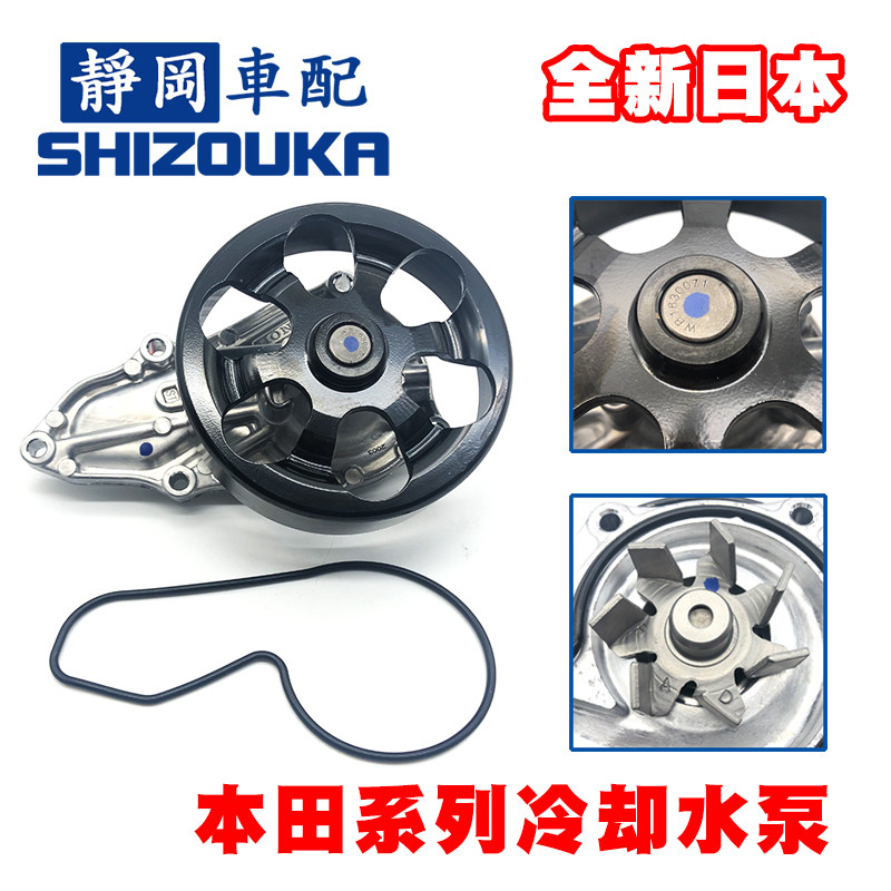 适用于雅阁飞度锋范思迪思域奥德水泵