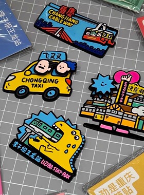 重庆黄色法拉利飞叉叉长江索道李子坝轻轨洪崖洞金属冰箱贴纪念品