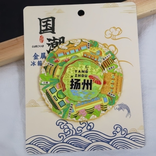 新款扬州文创冰箱贴金属瘦西湖创意旅游纪念品礼物磁吸贴冰箱装饰
