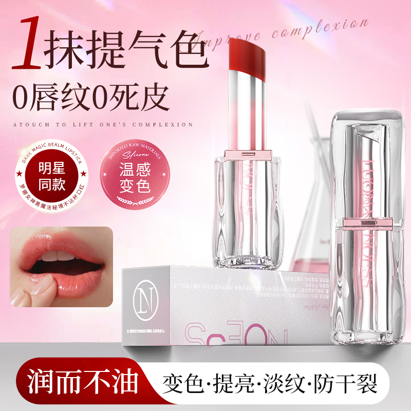 【明星推荐】温感变色口红润唇膏