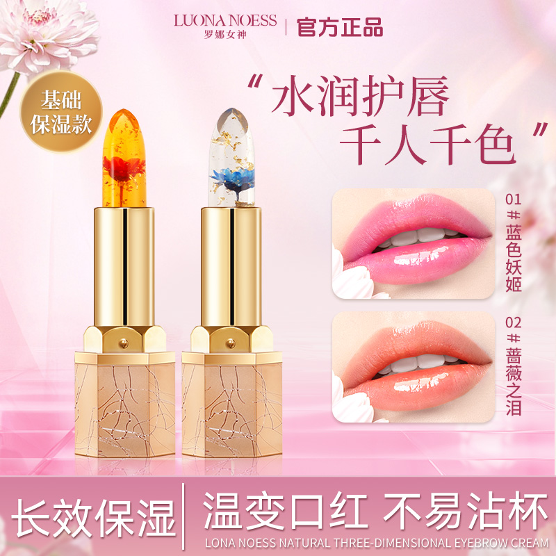 罗娜女神鲜花温感变色唇膏不掉色
