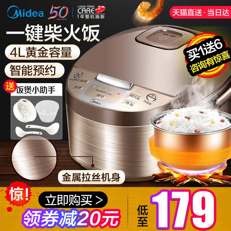 美的電飯煲鍋家用全自動多功能智能官方旗艦店正品4升3-4-5-6-8人