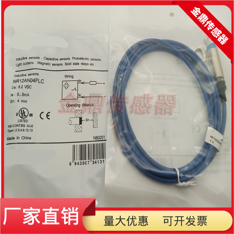 NR12AN04FLC本安型防爆传感器