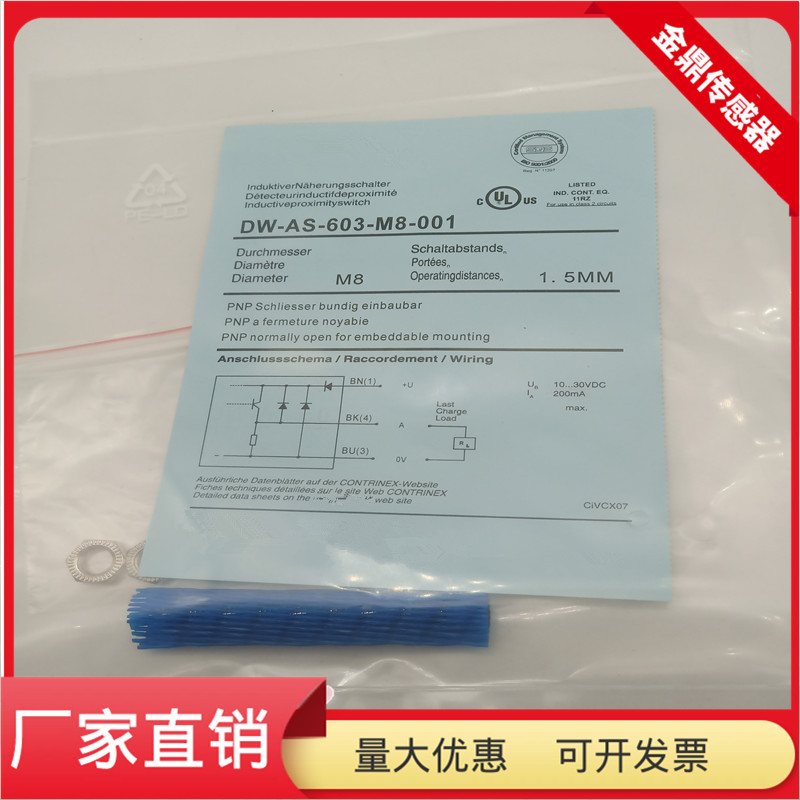 DW-AS-501-M8-001金属感应全新