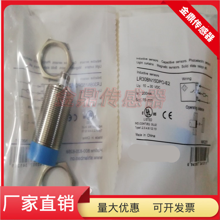 LR30BN15DPO-E2电感式接近开关