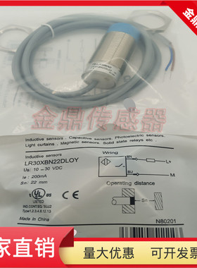 圆柱形接近开关LR30XBN22DLOY直流两线常开传感器电压10-30VDC