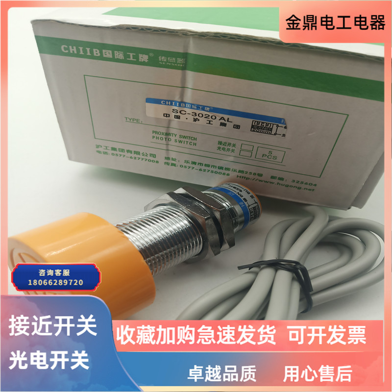 沪工电感式接近开关SC-3020AL A B AB C D BL SC-2020A