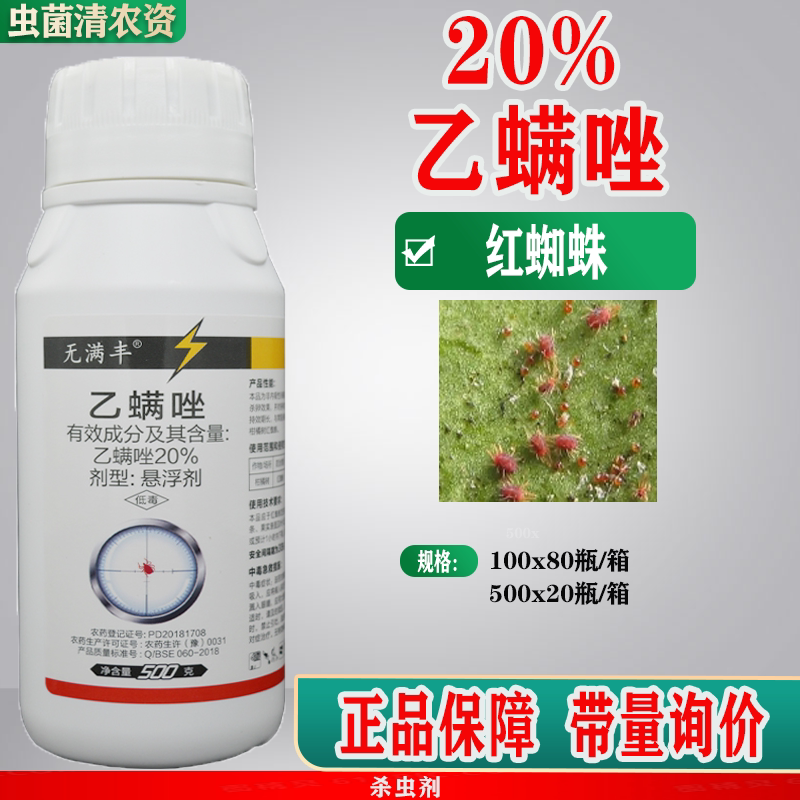 乙螨唑乙满唑红蜘蛛专用药杀螨剂柑橘月季黄白蜘蛛蜘蛛农药杀虫剂