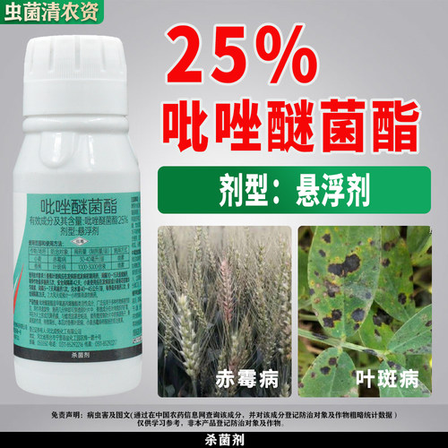 25吡唑醚茵酯杀菌剂菌脂叶斑黑星病炭疽灰霉病白粉病农用农药大全