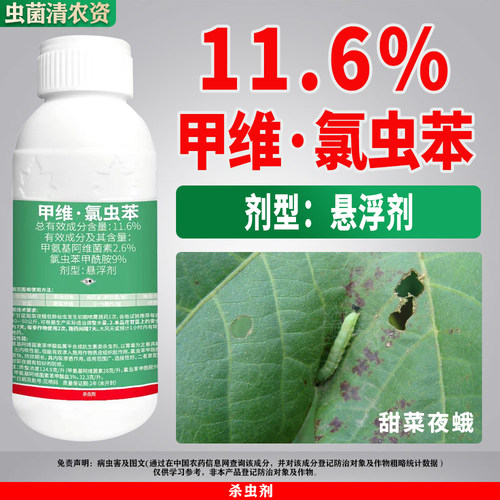 甲维盐氯虫苯甲铣胺酰胺