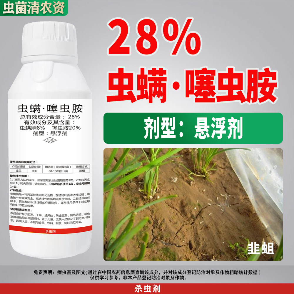 农药杀虫剂地下害虫专杀28%虫螨腈噻虫胺韭菜韭蛆蛴螬土壤噻虫胺