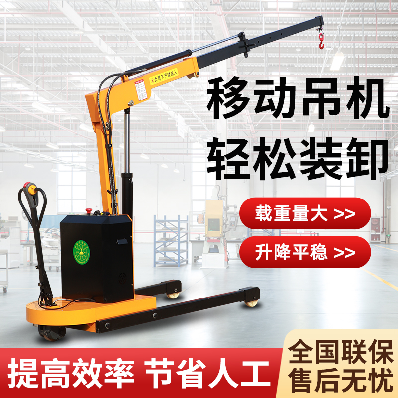 全电动移动式液压吊机车载小型1吨2吨升降提升机移动小吊车起重机