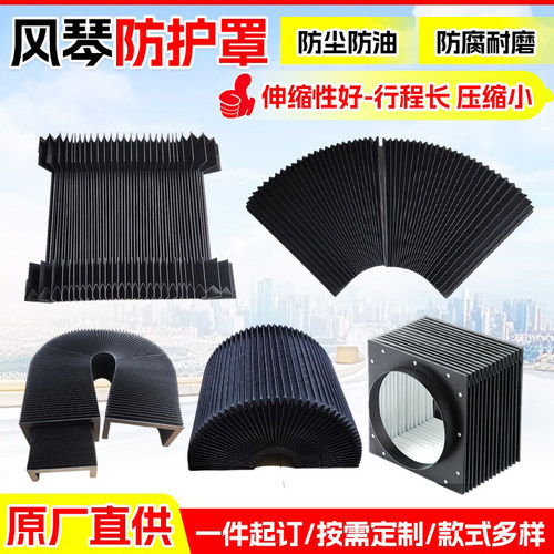 风琴防护罩导轨伸缩机床防尘罩子