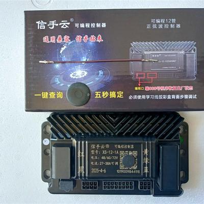 全新海啸云信手云台铃编程控制器新日雅迪爱玛电动车绿源智能蓝牙