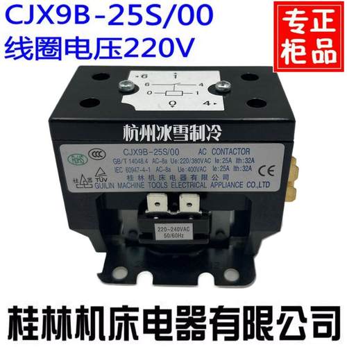 交流接触器桂器CJX9B-25S空调
