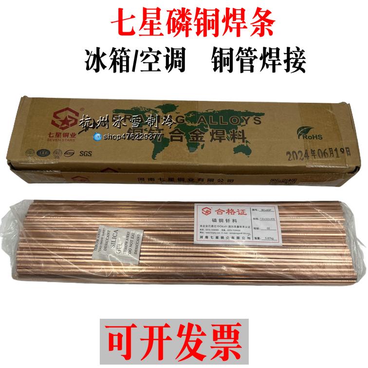 七星BCU93P七星银焊条空调配件