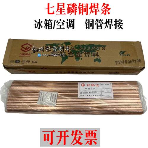 七星BCU93P七星银焊条空调配件