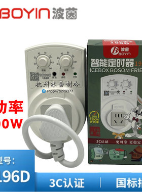 波茵B-196D大功率冰箱冰柜温控器通用冰箱知音节能延时定时开关