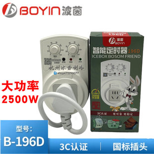 波茵B 196D大功率冰箱冰柜温控器通用冰箱知音节能延时定时开关