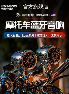 适用摩托车音响改装乐行低音炮防水电动车机车外卖喇叭鸣笛专用Q3