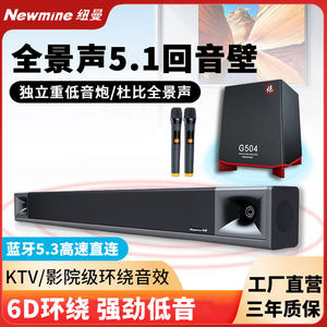 纽曼回音壁5.1杜比音效重低音炮