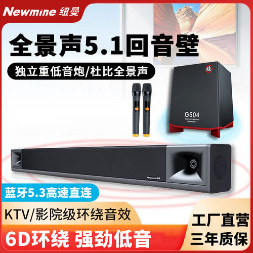 纽曼回音壁5.1杜比音效重低音炮