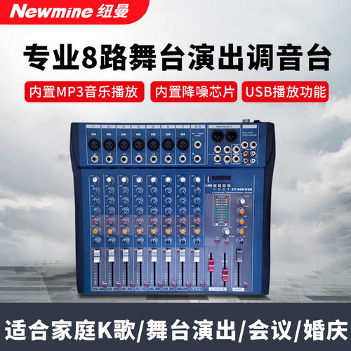 纽曼8路调音台混音台数字调音器