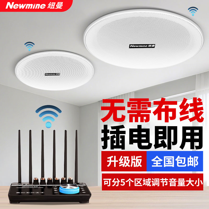 纽曼S3吸顶音响无线蓝牙家用客厅同轴重低音吊顶嵌入式店铺用音箱