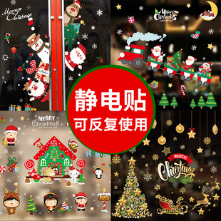 2026圣诞节装饰圣诞树玻璃门静电贴新年店铺场景布置橱窗雪花贴纸