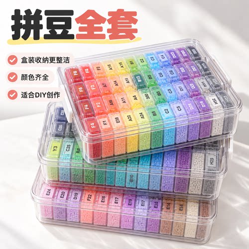 mard家221色盒装拼豆diy材料包全套立体融合手工套装工具笔补充包