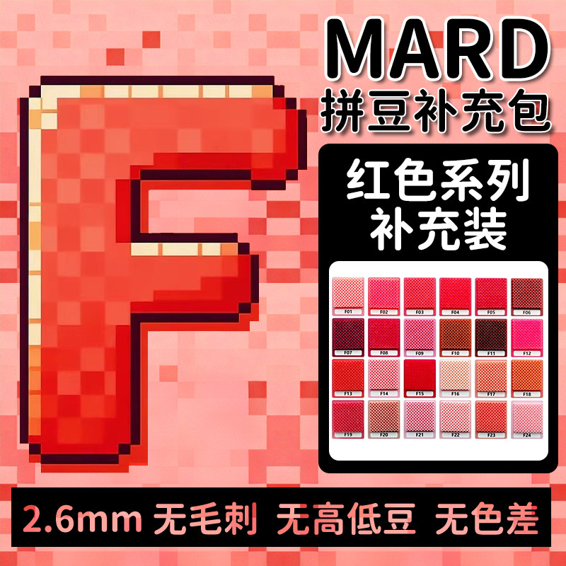 MARD融合豆F色系拼豆2.6mm补充包袋装小豆单色全套套装diy材料包