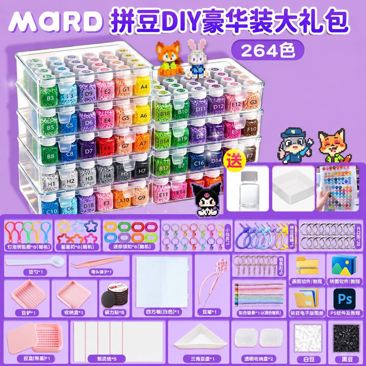 mard家拼豆套装264色全套融合豆子补充包工具立体手工diy材料包图片
