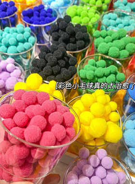 彩色大小混装手工diy高弹毛球幼儿园早教绒毛球毛毛球美术材料