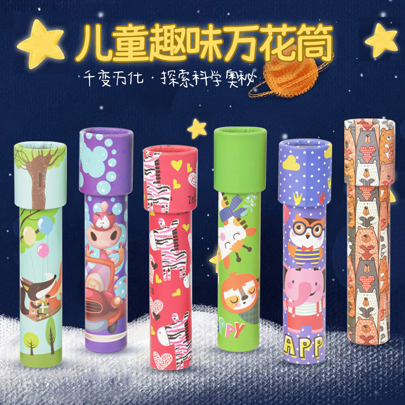 幼儿园学生创意生日礼物奖品万花筒儿童玩具益智成人早教怀旧玩具 玩具/童车/益智/积木/模型 科学实验 原图主图